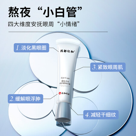 亲身说说药都仁和 眼霜淡化黑眼圈眼袋细纹脂肪粒精华补水提拉紧致好评都真的吗？为什么有人说不好！