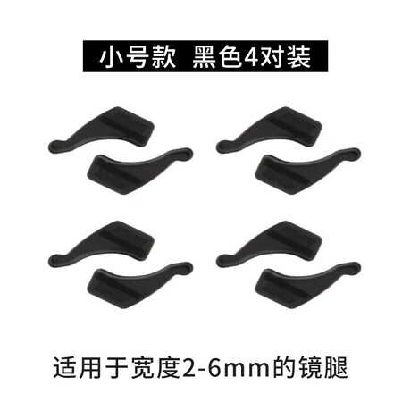比了又看眼镜帮眼镜防滑耳套眼镜框架镜腿配件固定耳后勾镜脚套防掉器 小号耳勾质量让人放心吗？评测二周经验分享！