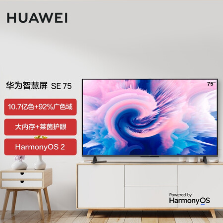 华为智慧屏se75怎么样？属于什么档次？