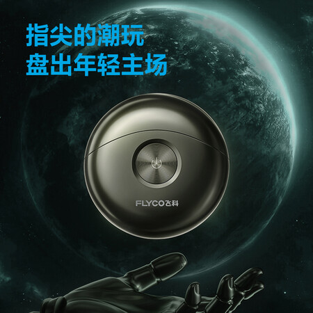 探索分析飞科（FLYCO）小飞碟男士电动剃须刀FS890小巧便携刮胡须刀生日情人节真实体验诉说？亲测解析真实情况！