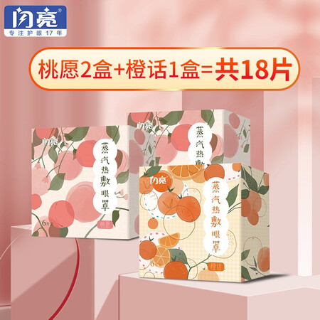 用过分析闪亮 热敷蒸汽眼罩 一次性睡眠眼罩眼部热敷 遮光睡眠眼罩男女通销量如何？入手一周经验分享！