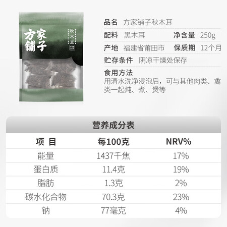 过来人感受方家铺子秋木耳250g做工如何？内行来说评测！