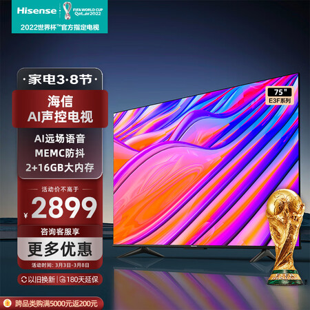 功能海信电视75e3F和75e3fpro有没有区别_http://www.meifudie.com_好物_第1张