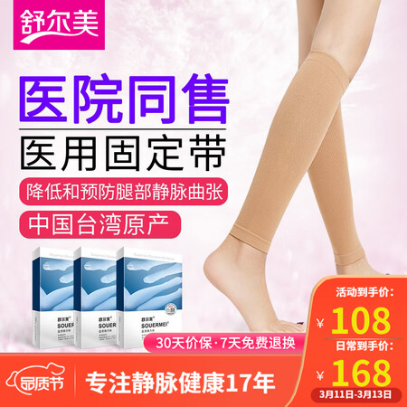 用过说说舒尔美 静脉曲张弹力袜医用固定带一二级压力预防深静脉评测质量如何呢？购买渠道务必谨慎！