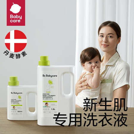 用户体验bc babycare婴儿洗衣液无酒精宝宝专用婴幼儿童酵素去污洗衣液 【1.8L】50内幕分析测评？入手两星期感受分享！