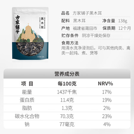 上手分析方家铺子黑木耳138g评价如何？说说两星期感受分享！