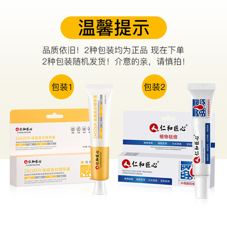 口碑评测仁和匠心仁和匠心祛痘膏评价真实好吗？说说一星期感受分享！