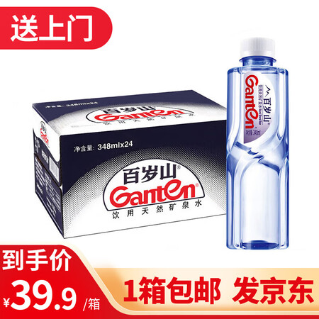 百岁山 饮用天然矿泉水348ml24瓶 小瓶装整箱装选购指南_http://www.meifudie.com_好物_第1张