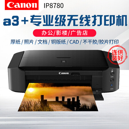 入手对比说说佳能（Cao） ip8780无线a3a4彩色6色照片商用家用文档图值不值得入手？老司机吐槽大实话！