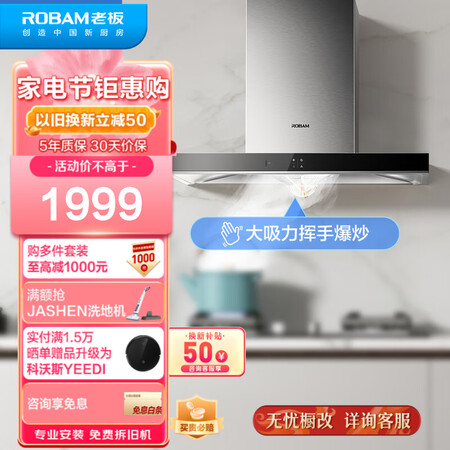 高手爆料老板（Robam） 欧式20立方挥手爆炒大吸力家用厨房抽油烟到底怎么样？分享一星期心得分享！