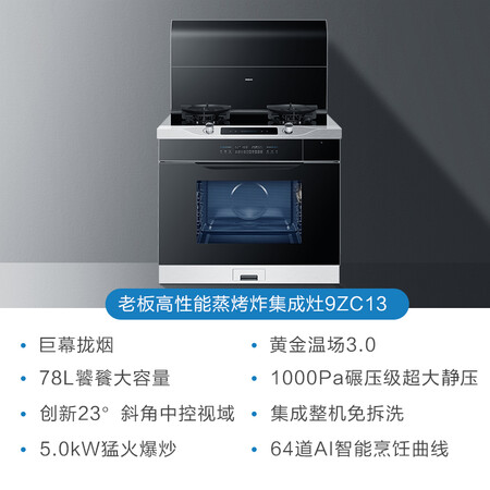 老板9ZC13集成灶用户评价如何-老板9ZC13集成灶用户深度评测_http://www.meifudie.com_好物_第2张