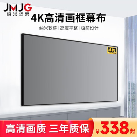 极米坚果高清画框幕布怎么样？上档次吗？
