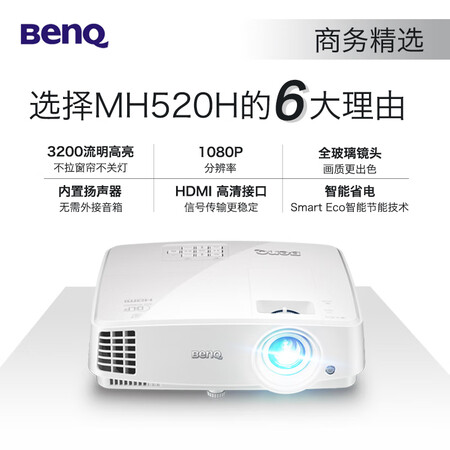 明基mh520和530的区别哪个好?有没有区别?