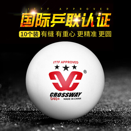 了解曝光克洛斯威（CROSSWAY） 乒乓球比赛用球兵乓球新40+训练黄色耐评测划算不划算？使用报告曝光评测！！