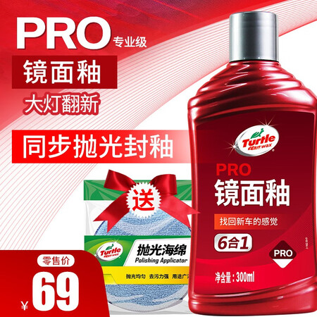 龟牌（Turtle Wax）130605怎么样？值得入手吗？