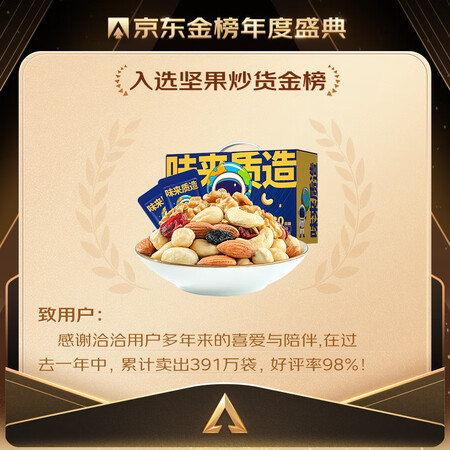 上手剖析洽洽洽洽 坚果炒货 零食坚果每日坚果750g（30日装）洽洽 坚果配置怎么样？分享一星期感受分享！
