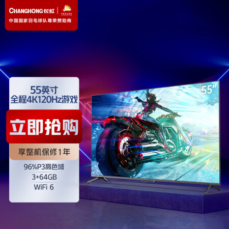 长虹55D6P PLUS评测反馈如何-长虹55D6P PLUS评价解析_http://www.meifudie.com_好物_第1张