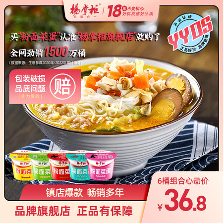 使用后感受杨掌柜 粉面菜蛋方便面金汤肥牛酸辣粉泡面整箱组合桶装是否还划算？了解二个月经验分享！