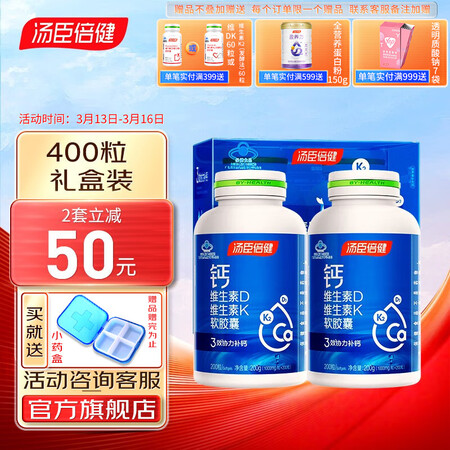 大神感受共400粒】汤臣倍健液体钙钙片中老年 钙维生素DK软胶囊4配置怎么样？分享两星期经验分享！