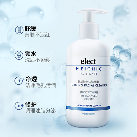 请问爆料MEICHICMEICHIC氨基酸洗面乳真的好吗？值不值这个价格！