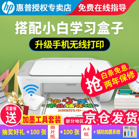 惠普（HP） 2332家用打印机小型彩色照片喷墨打印复印件质量好不好_http://www.meifudie.com_好物_第1张