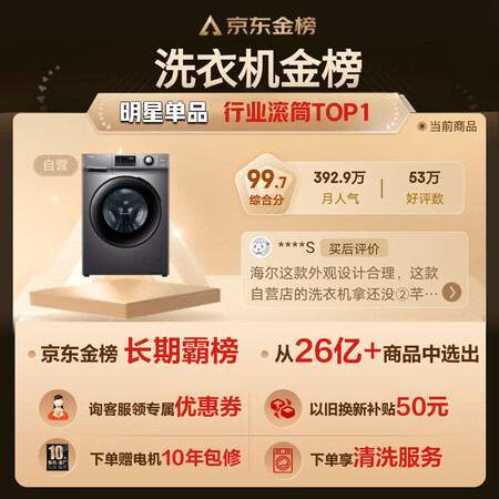 海尔EG100mate2S和小天鹅TG100哪个好呢？区别是？