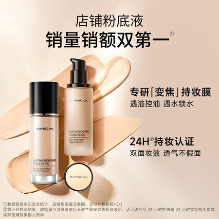看看解密卡姿兰(Carsla)小夜猫粉底液遮瑕持久保湿提亮控油不脱妆油质量如何呢?入手必须知道的点!