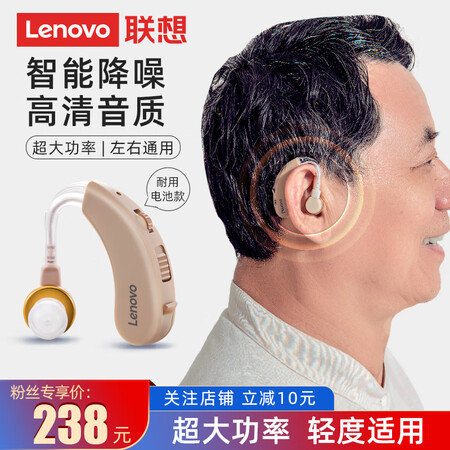 深度体验分析联想（lenovo）助听器是否划算？说说我的评价！！