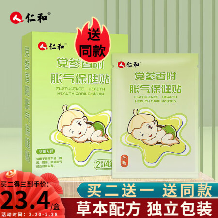 仁和仁和胀气贴体验反馈优缺点-仁和仁和胀气贴用户真实评价与分析_http://www.meifudie.com_好物_第1张
