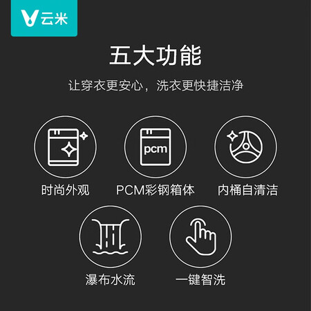 你们觉得云米波轮洗衣机全自动 8公斤大容量家用节能省电 一键智洗质量让人放心吗？亲身体验诉说！