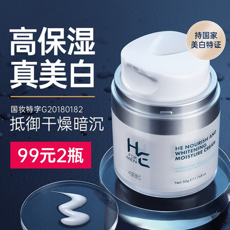 亲身曝光赫恩（H&E） 男士美白面霜护肤品补水保湿霜乳液值不值的买？真相揭秘必看！