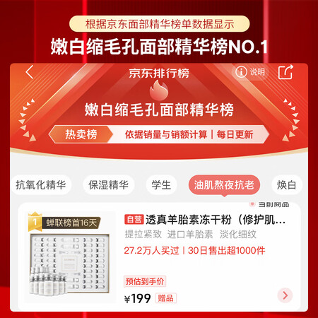 内幕分析透真羊胎素弹嫩紧致冻干粉套装功能如何？真实体验诉说！