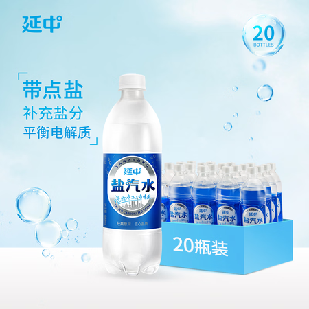深度真实点评延中盐汽水600ml20瓶箱上海经典碳酸饮料饮品咸口味含盐入手超值的吗？使用两星期感受分享！