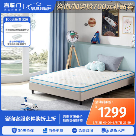 深度评测感受喜临门儿童床垫 偏硬支撑脊椎黄麻 纯棉亲肤面料 双核抗感受如何？使用两周感受分享！