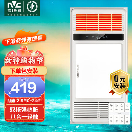 一起感受雷士（NVC） 浴霸风暖集成吊顶 卫生间浴室暖风机取暖器值不值得买？评测半个月经验分享！