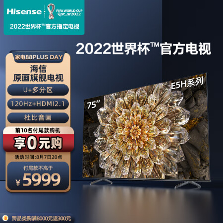 海信电视75E5H真实体验反馈-海信电视75E5H用户使用体验分享_http://www.meifudie.com_好物_第1张