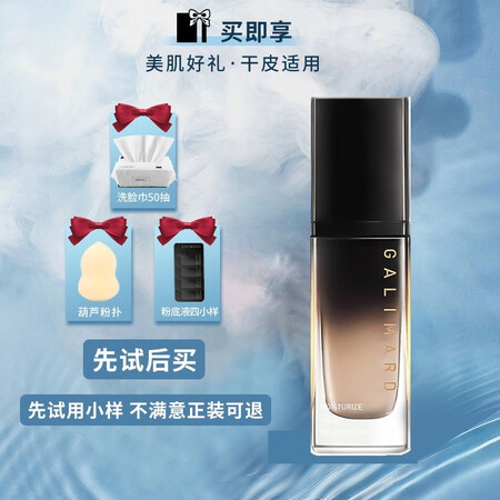 嘉利玛（GALIMARD）30ml怎么样？评价好吗？