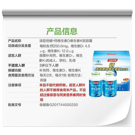 使用后感受共400粒】汤臣倍健液体钙钙片中老年 钙维生素DK软胶囊4给说说好不好？入手一周感受分享！