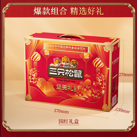 大家爆料三只松鼠坚果礼包用后真实反馈？分享三个月真相分享！