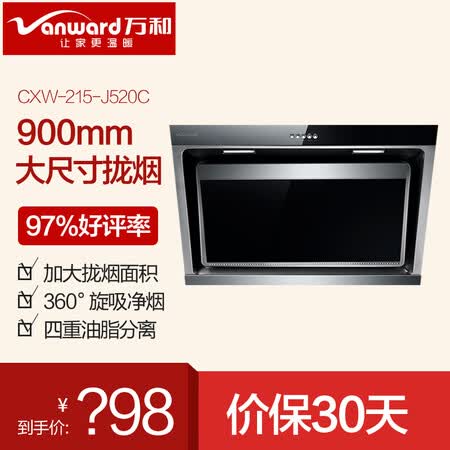 万和J520C怎么样?做工如何?