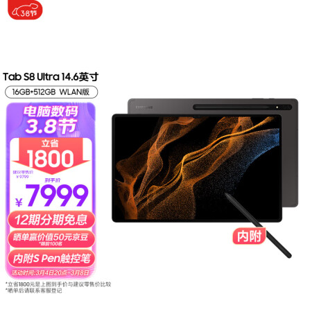 三星tab s8 ultra和s8+屏幕有区别没有_http://www.meifudie.com_好物_第1张