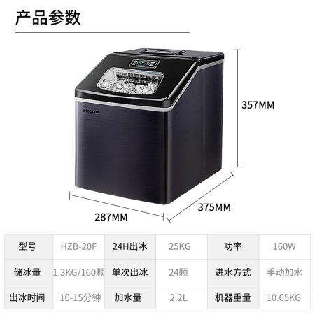 惠康（HICON）制冰机商用奶茶店全自动大型25kg30公斤台式家用小质量好不好_http://www.meifudie.com_好物_第5张