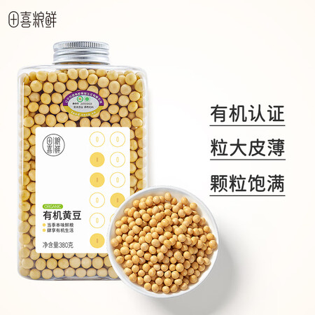 田喜粮鲜 有机黄豆（可发豆芽 打豆浆 黄豆浆 大豆 粗粮真的好吗_http://www.meifudie.com_好物_第1张