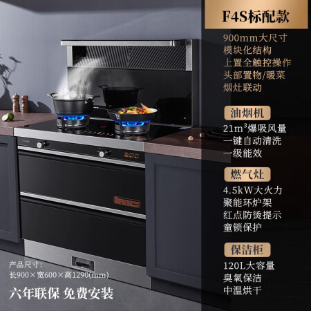 长虹JJZY-F4S集成灶到底怎么样-长虹JJZY-F4S集成灶性能表现如何_http://www.meifudie.com_好物_第2张