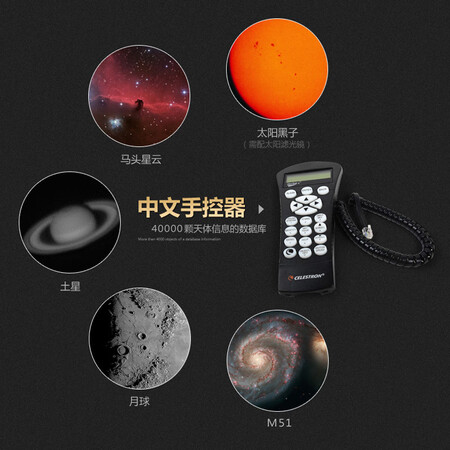 星特朗NexStar 4SE怎么样?评价好吗?