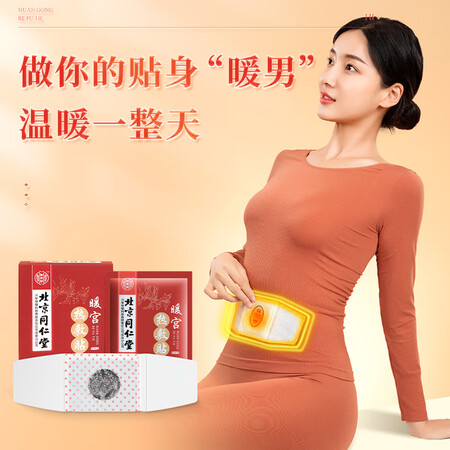 同仁堂暖贴怎么样？好不好用？