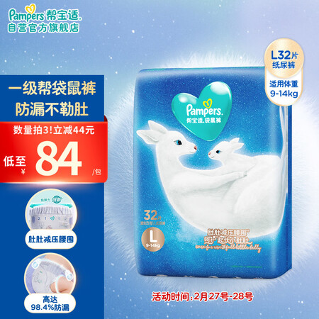 用户点评帮宝适一级帮袋鼠裤纸尿裤L32片(9-14kg)大号婴儿尿不湿夜值不值这价格呢？内幕使用评测！