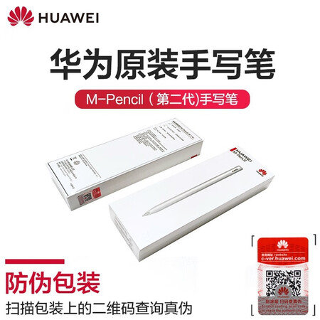 上手点评华为原装M-Pecil手写笔二代MatePadPro1110.812.6MateBookE M-Pe质量会不会很好？使用良心点评解析！