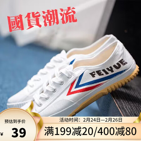 飞跃（Feiyue）运动帆布鞋怎么样？评价好吗？