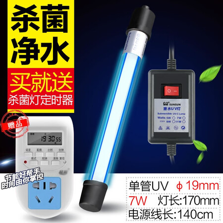 一起体验森森鱼缸杀菌灯紫外线鱼池净水灭菌灯水族箱消毒UV灯 7W优缺点如何？亲身体验诉说！！
